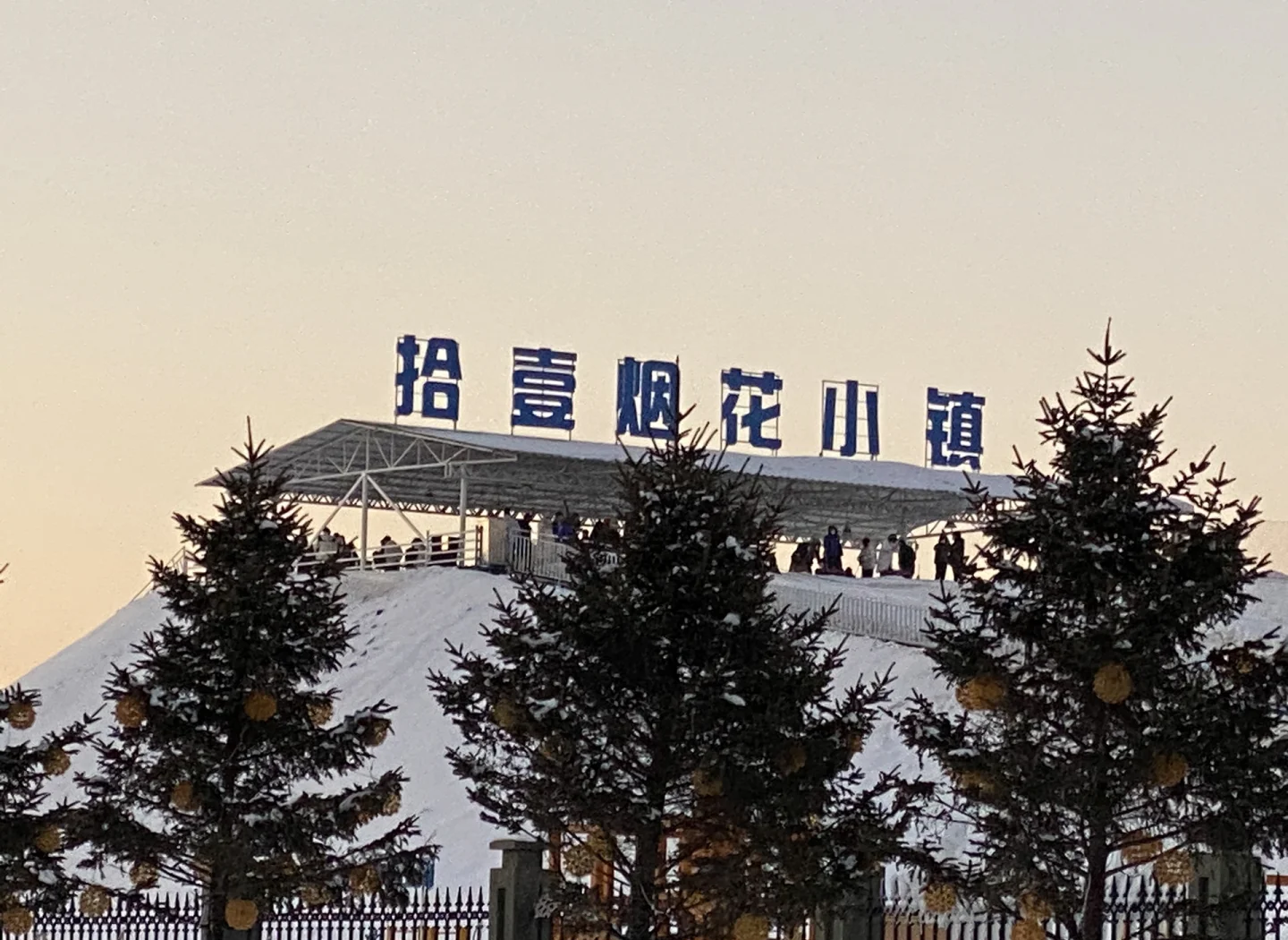 智慧票务点亮浪漫夜空！小泥人赋能沈阳拾壹烟花小镇运营升级