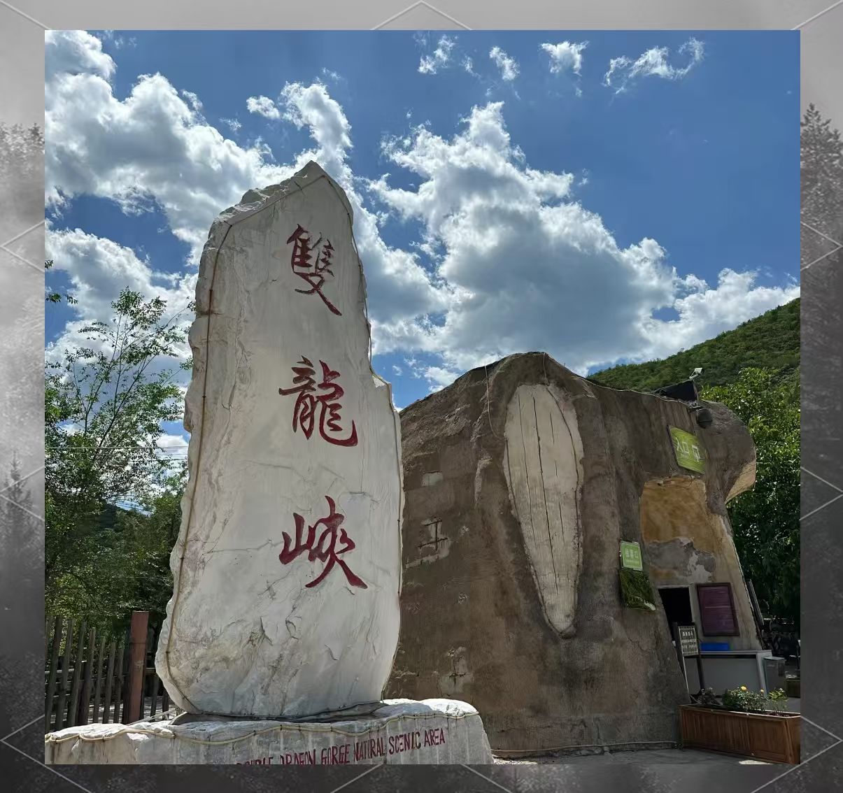 小泥人软硬件赋能北京双龙峡：票务升级焕新自然景区智慧运营