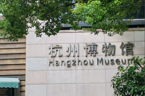 智慧票务新体验：杭州博物馆票务管理系统全面解析