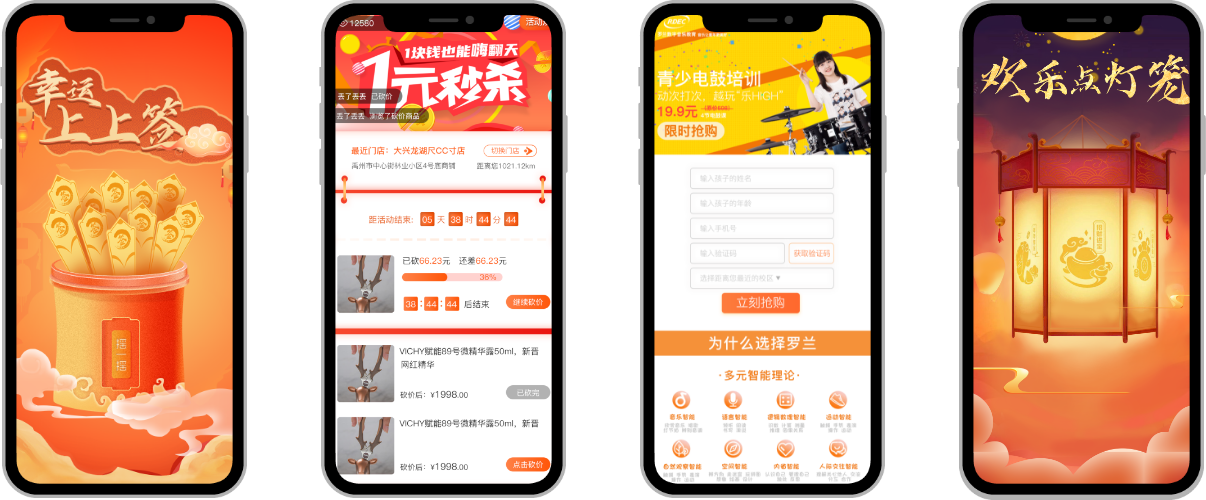 微信公众号H5活动策划