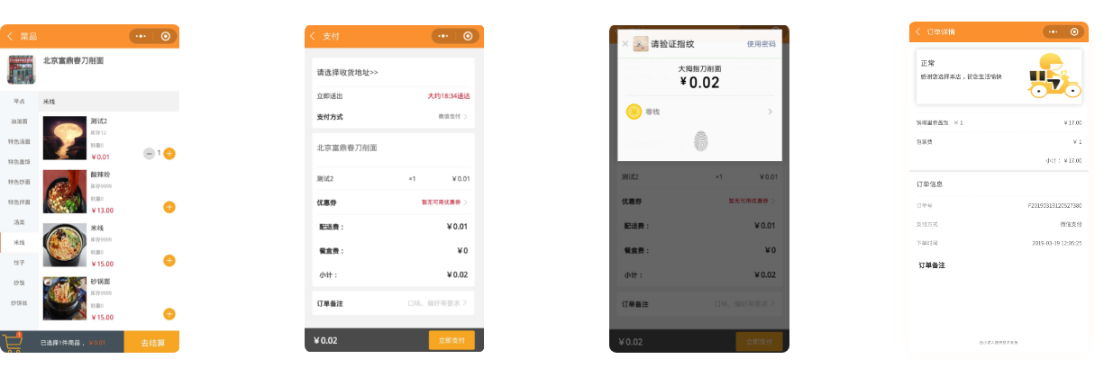 外卖小程序解决方案
