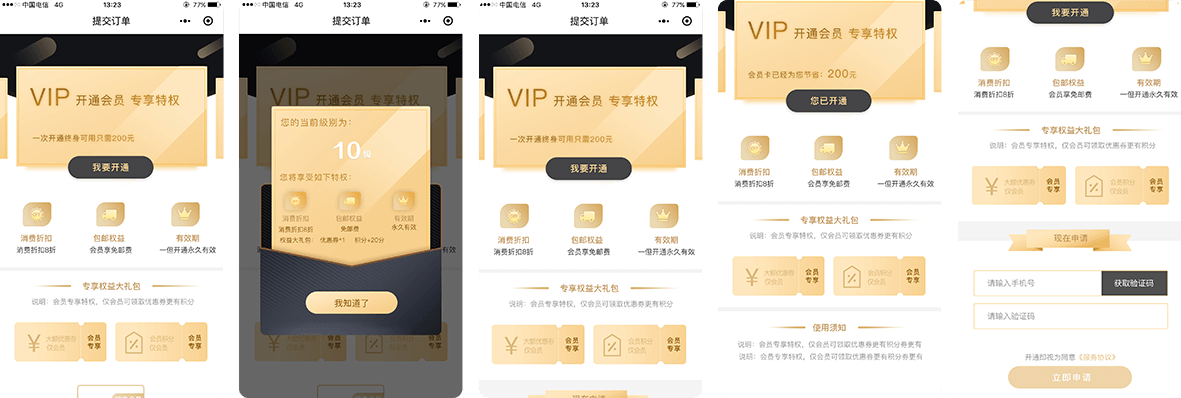 智慧零售小程序解决方案