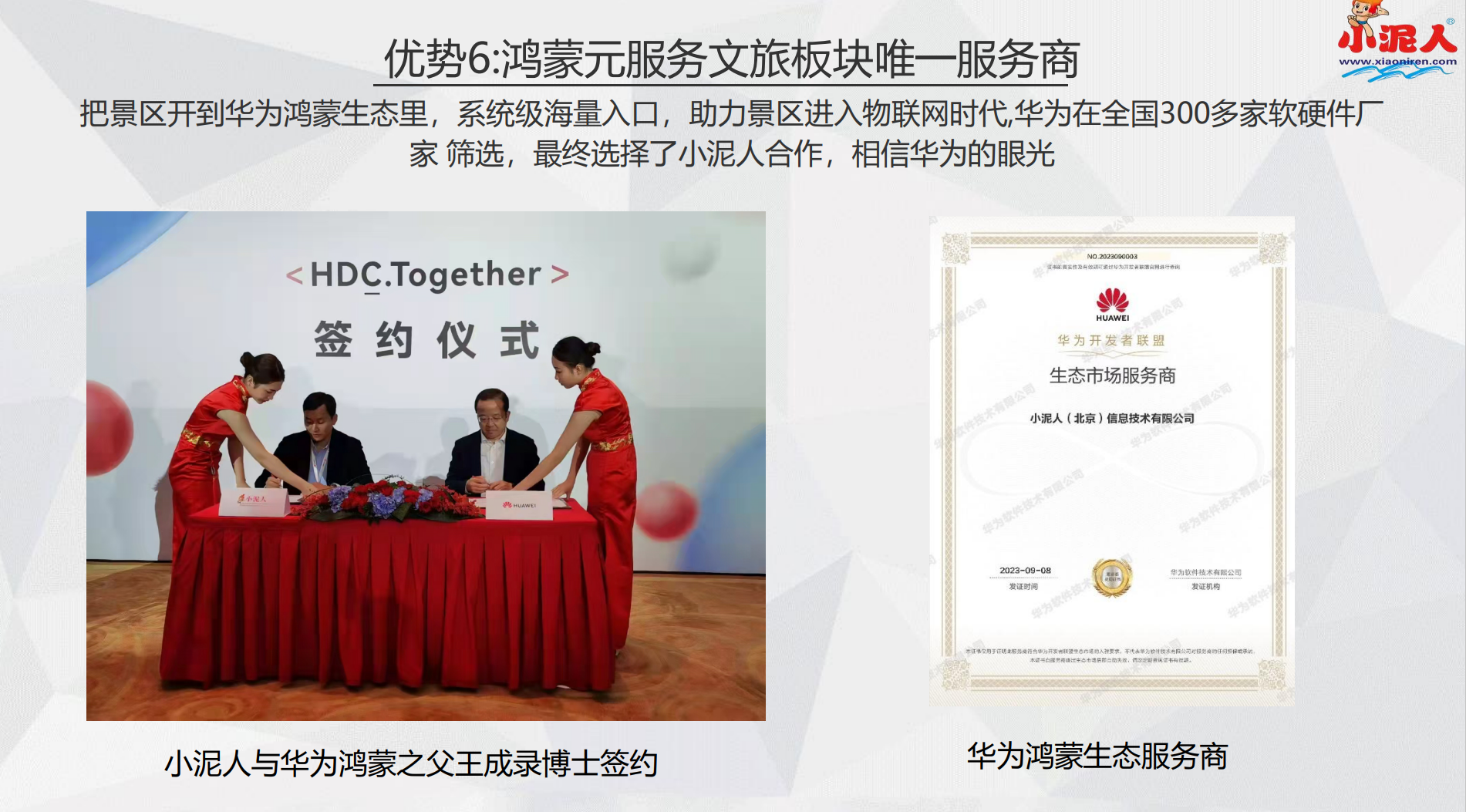 小泥人智慧景区管理系统方案为您保驾护航，多业态运营全适配