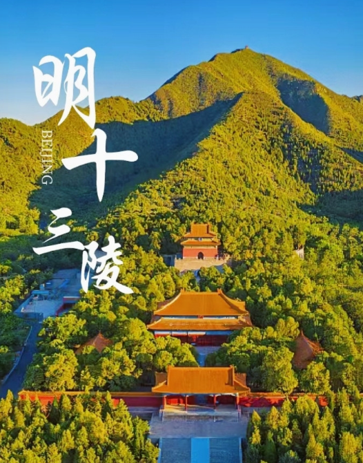 小泥人票务系统助力明十三陵智慧旅游